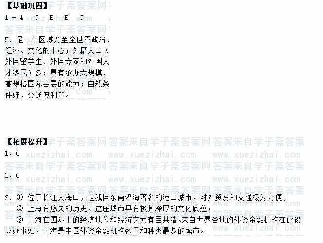 7年级上册历史与社会作业本标准答案