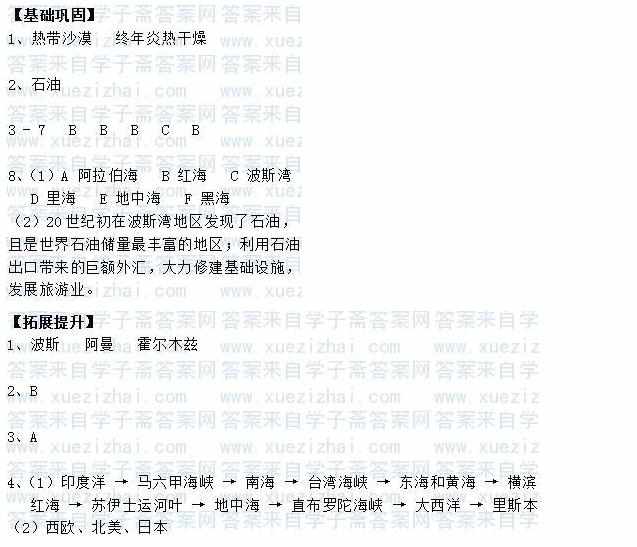 7年级上册历史与社会作业本标准答案