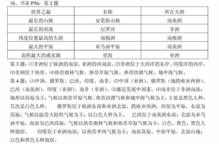 历史与社会七年级上册教材答案参考