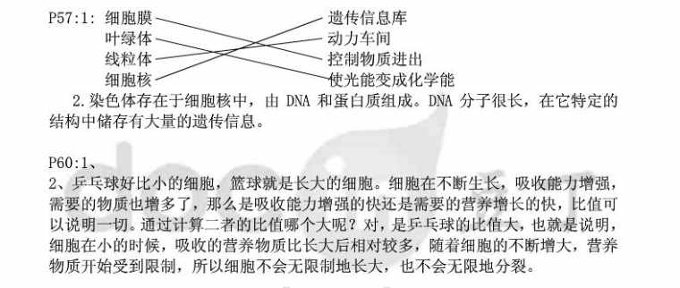 人教版七年级上册生物书答案