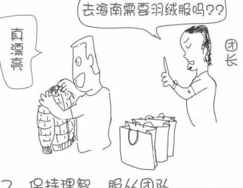 安全旅行漫画图片