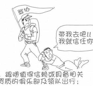 安全旅行漫画图片