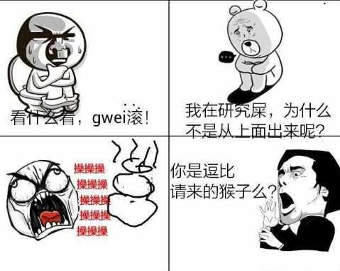 暴走逗比漫画图片