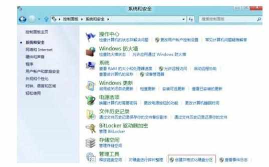 win8格式化硬盘分区