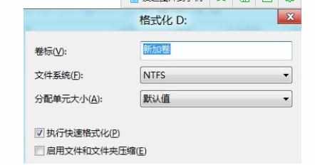 win8格式化硬盘分区