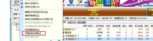 win7系统硬盘坏道怎么修复