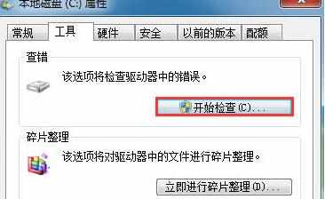 win7系统硬盘坏道怎么修复