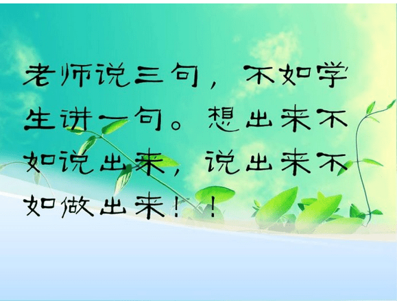 八个字班级口号