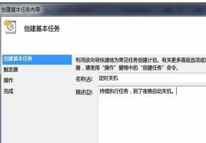 电脑win7自动关机怎么设置