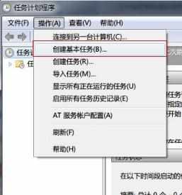 电脑win7自动关机怎么设置