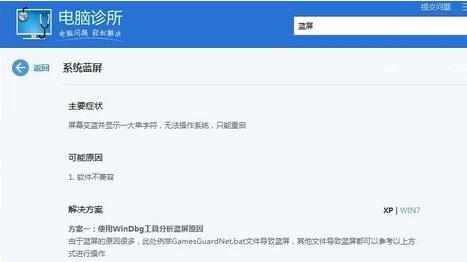 电脑蓝屏解决方案有什么