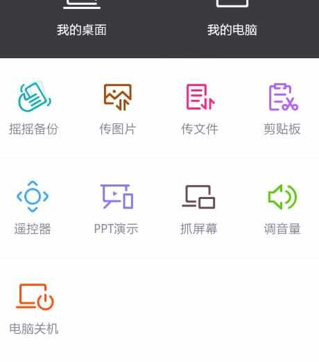 怎么用手机WiFi控制电脑关机