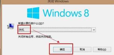 win8.1电脑关机快捷键如何设置