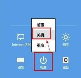 win8.1电脑关机快捷键如何设置