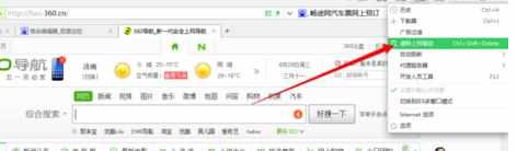 360浏览器清除上网痕迹怎么清理