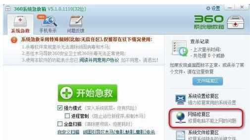 360系统急救箱修复后无法上网怎么办