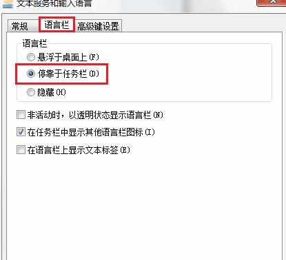 win7电脑输入法不见了怎么回事