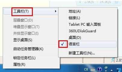 win7电脑输入法不见了怎么解决