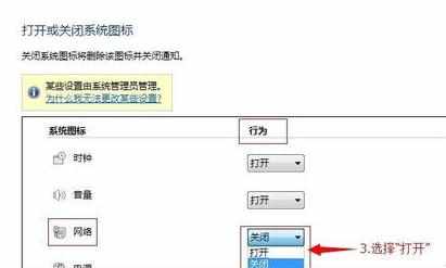 win7系统网络连接图标不见了