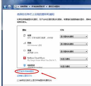 win7系统电源图标不见了怎么办