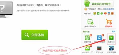 连接不到电脑360wifi怎么办