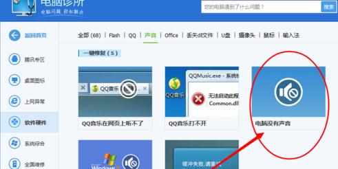 电脑没声音有什么修复工具