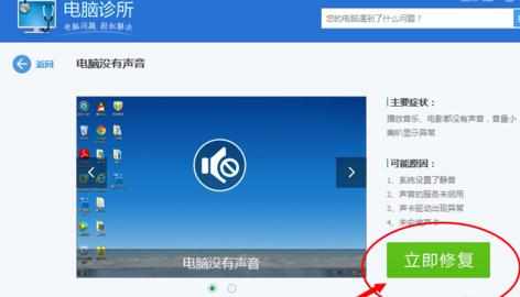 电脑没声音有什么修复工具