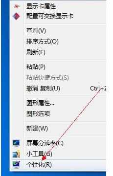 怎么解决win7小电脑图标不见了