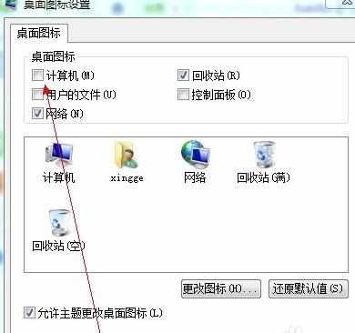 怎么解决win7小电脑图标不见了