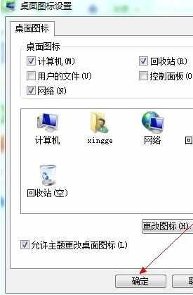 怎么解决win7小电脑图标不见了