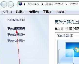 怎么解决win7小电脑图标不见了