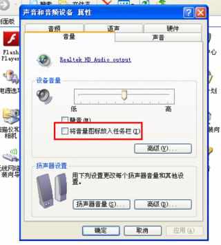 win7电脑小喇叭不见了怎么恢复