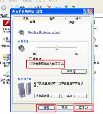 win7电脑小喇叭不见了怎么恢复