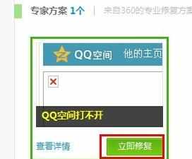 电脑qq空间打不开怎么回事