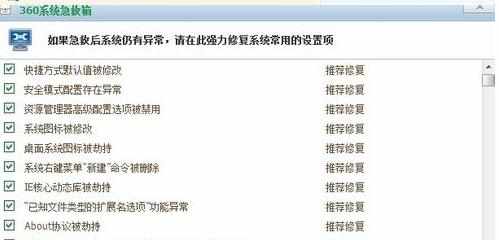 360怎么修复电脑死机
