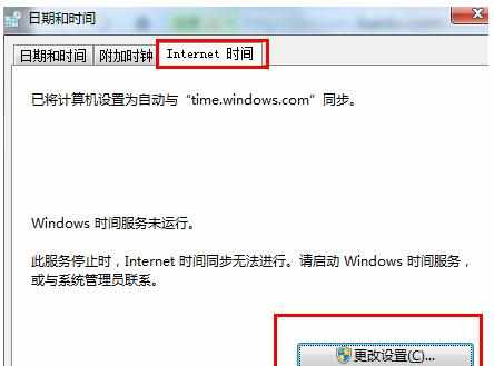怎么修复电脑w7系统时间不能自动更新