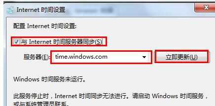 怎么修复电脑w7系统时间不能自动更新