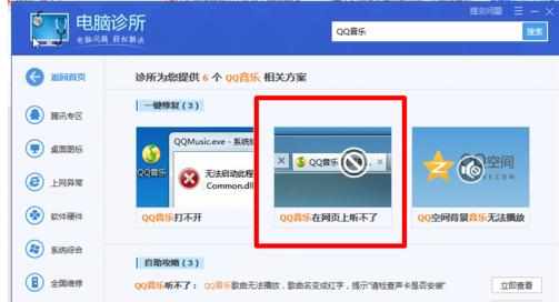 qq音乐连不上网络怎么解决