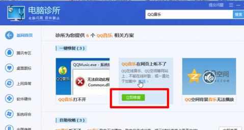 qq音乐连不上网络怎么解决