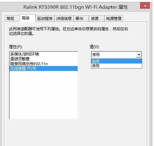 电脑windows10飞行模式关不了怎么解决