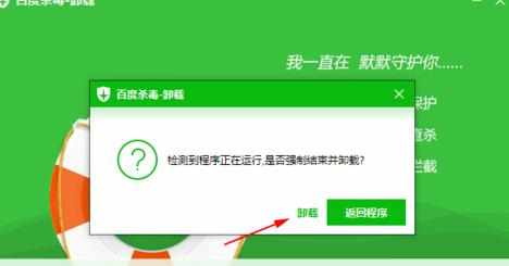 电脑百度杀毒卸载不了怎么回事