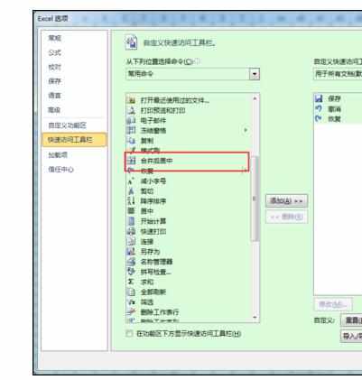 Excel2010进行居中合并和设置快捷键的操作方法