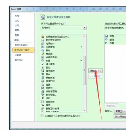 Excel2010进行居中合并和设置快捷键的操作方法