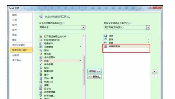 Excel2010进行居中合并和设置快捷键的操作方法