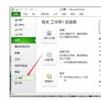 excel2010快速访问工具栏的操作方法