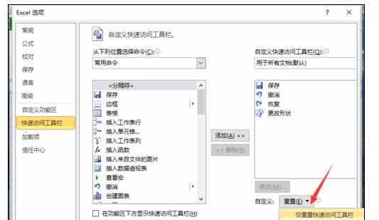 excel2010快速访问工具栏的操作方法