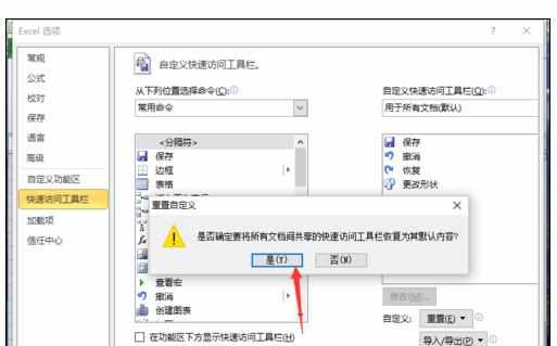 excel2010快速访问工具栏的操作方法