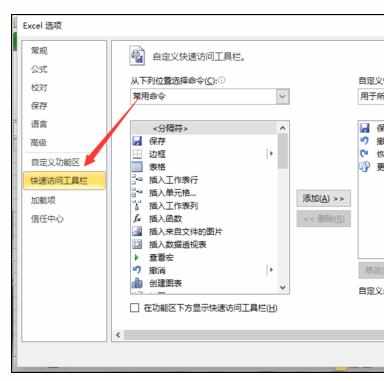 excel2010快速访问工具栏的操作方法