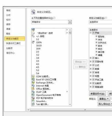 excel2010拍照功能的设置方法