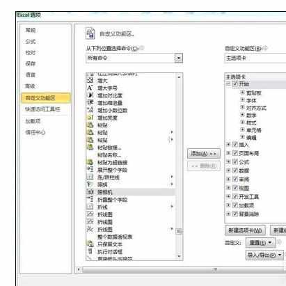 excel2010拍照功能的设置方法